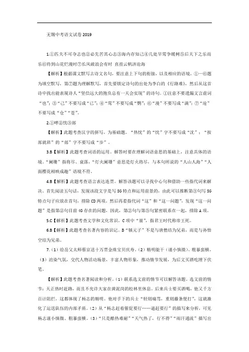 无锡中考语文试卷2019中考语文解析