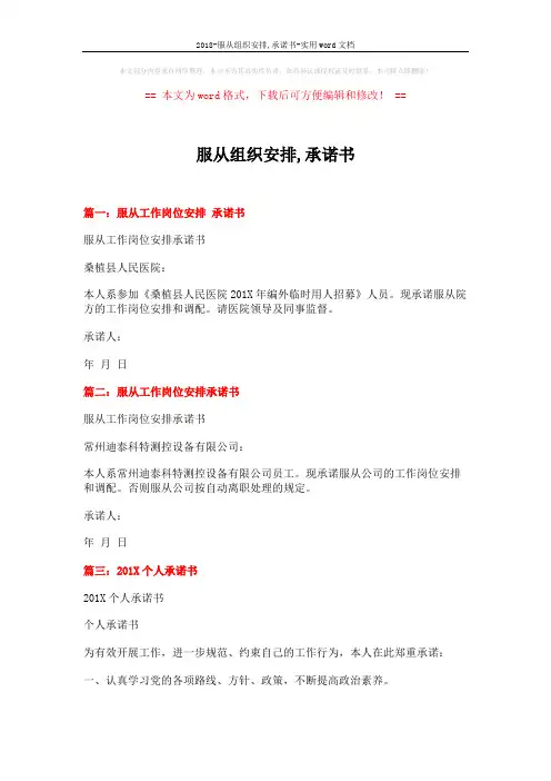 2018-服从组织安排,承诺书-实用word文档 (5页)