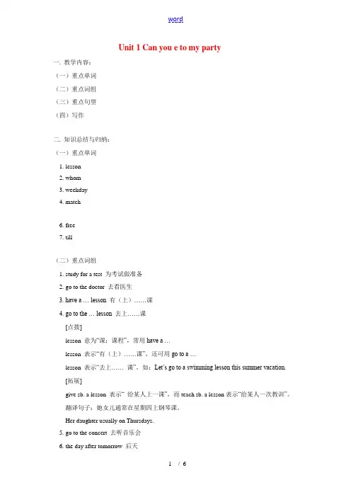 七年级英语下册：Unit 1 Can you come to my party知识总结与归纳鲁教版