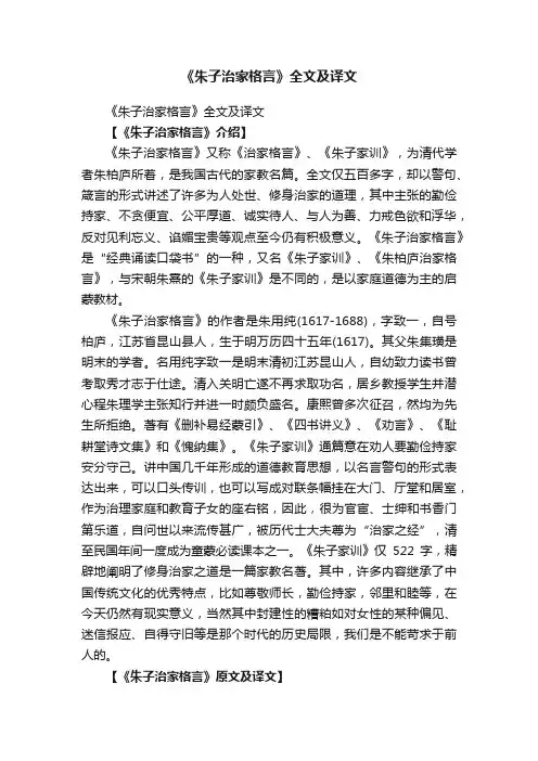 《朱子治家格言》全文及译文