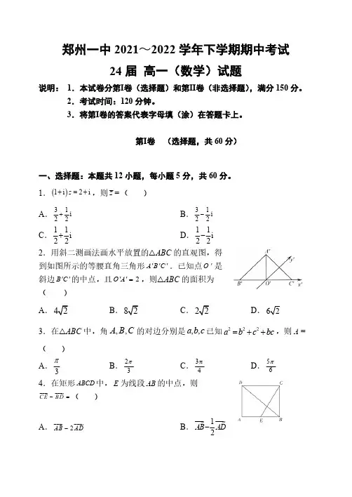 河南省郑州市第一中学2021-2022学年高一下学期期中考试数学试题