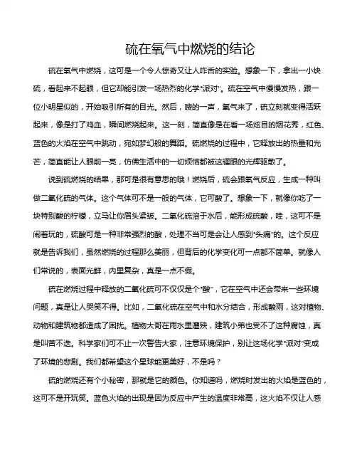 硫在氧气中燃烧的结论