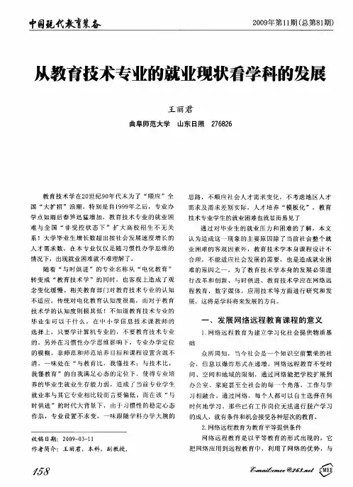 从教育技术专业的就业现状看学科的发展