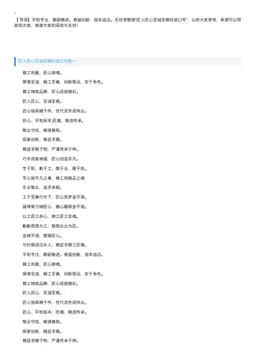匠人匠心至诚至精标语口号