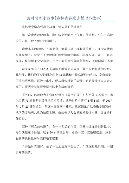 意林哲理小故事[意林青春励志哲理小故事]