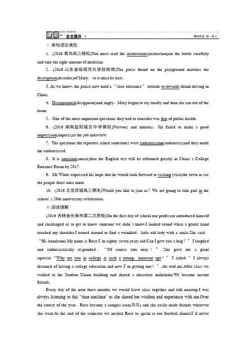人教版必修1  Unit1  Friendship单元复习
