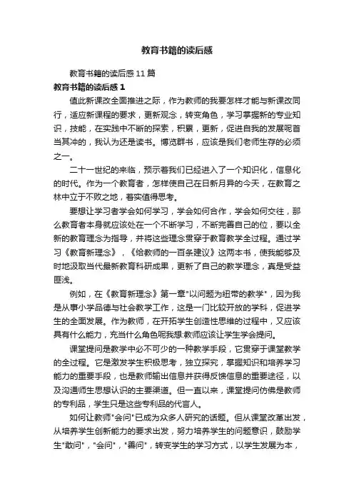 教育书籍的读后感