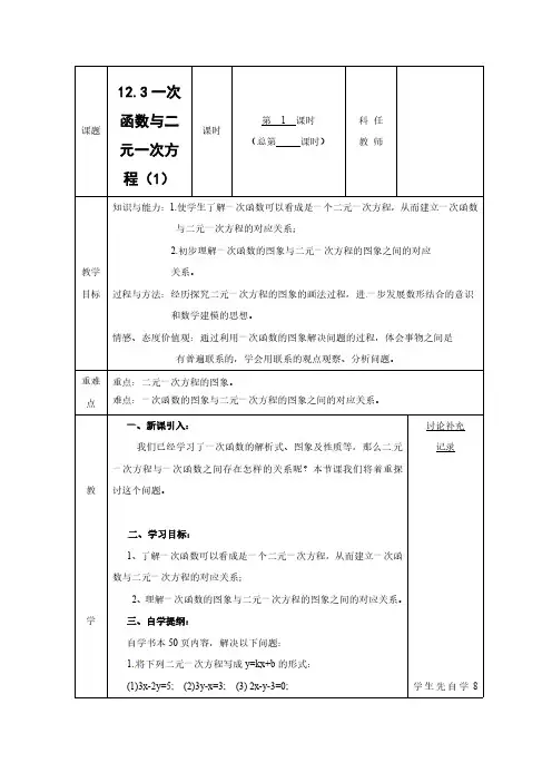 沪科版数学八年级上册12.3一次函数与二元一次方程(1)