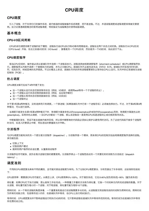 CPU调度——精选推荐