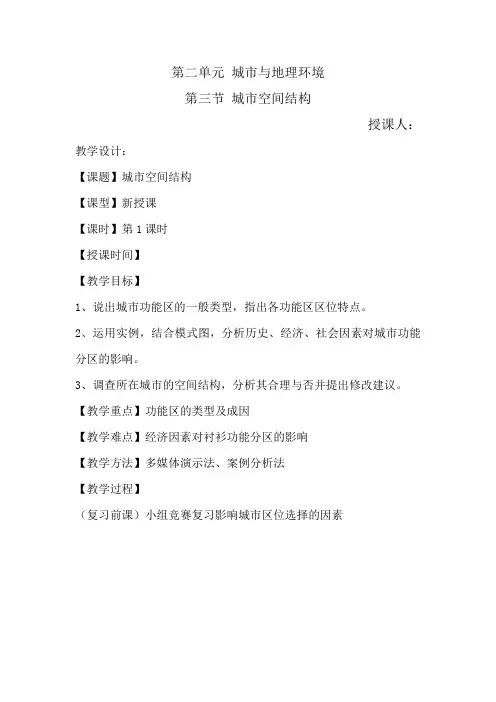 高中地理_城市空间结构教学设计学情分析教材分析课后反思