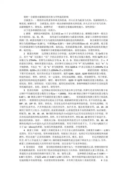 钢材—含碳量对碳钢的组织和力学性能的影响