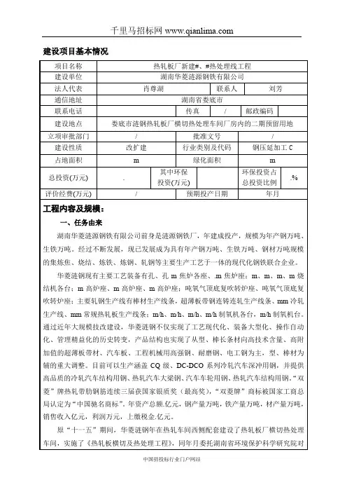 环保局热轧板厂新建热处理线工程环境影响评价招投标书范本