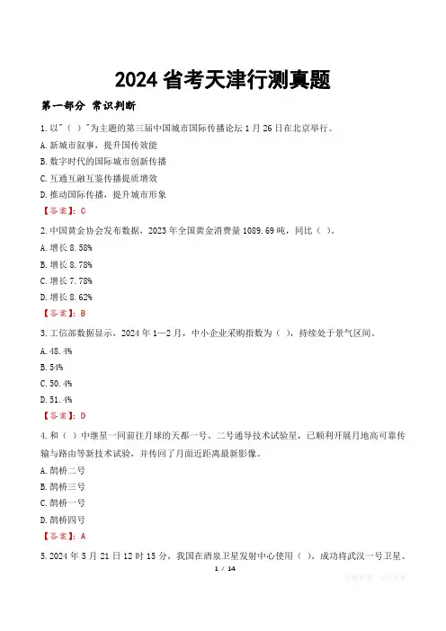 2024省考天津行测真题