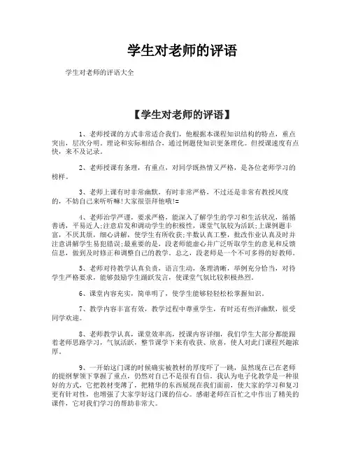 学生对老师的评语