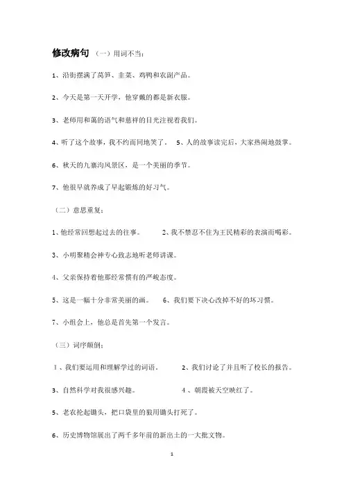修改病句 缩句