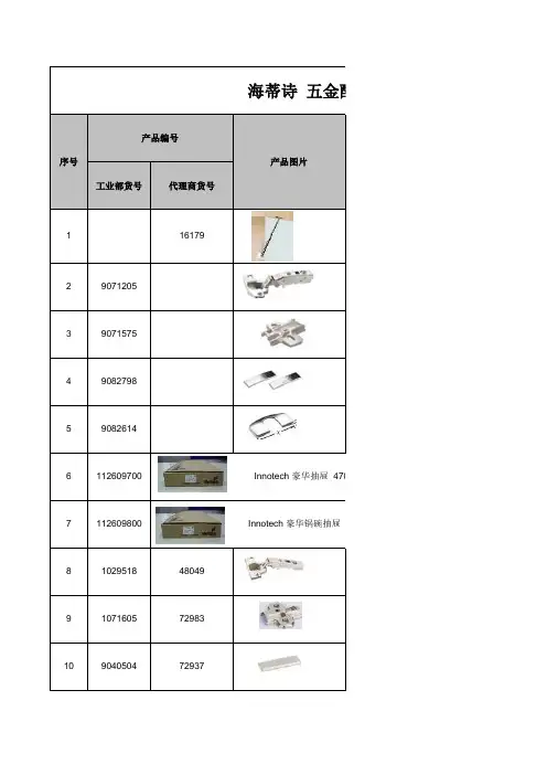 海蒂诗五金的 货号以及图片的对照表11