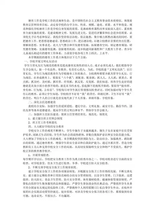 特殊教育学校德育工作总结