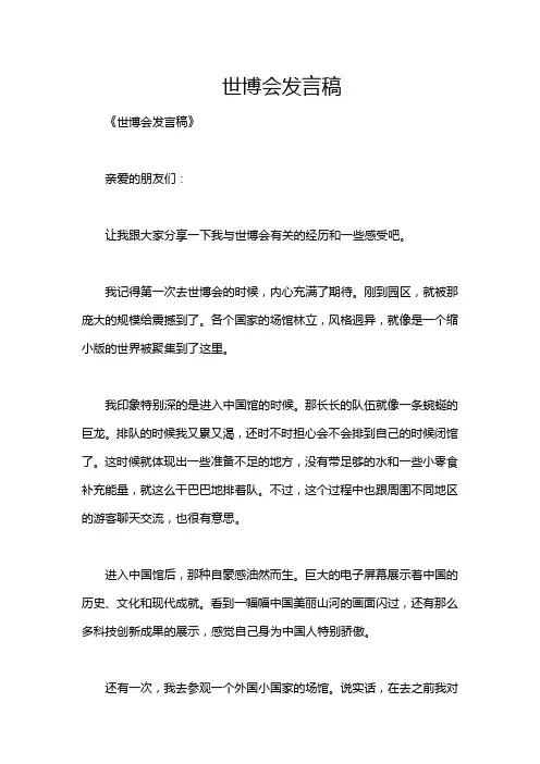 世博会发言稿