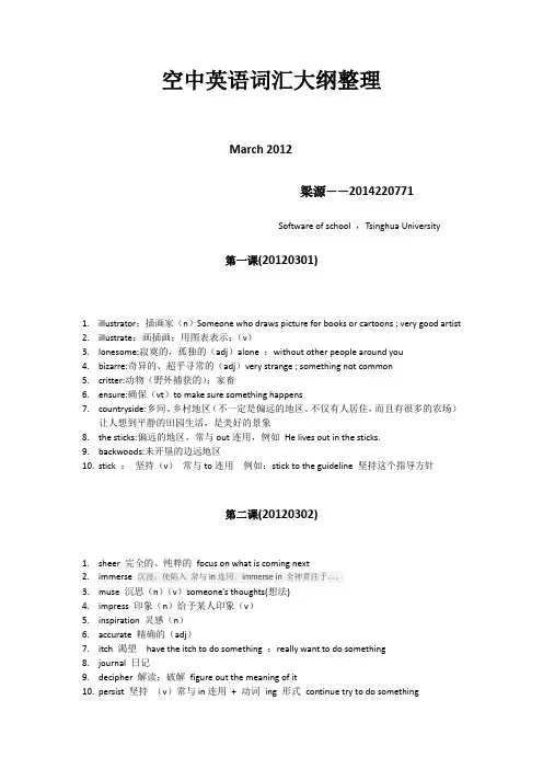 空中英语课堂单词汇总(2012年3月全)讲解