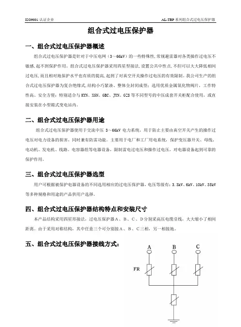 组合式过电压保护器