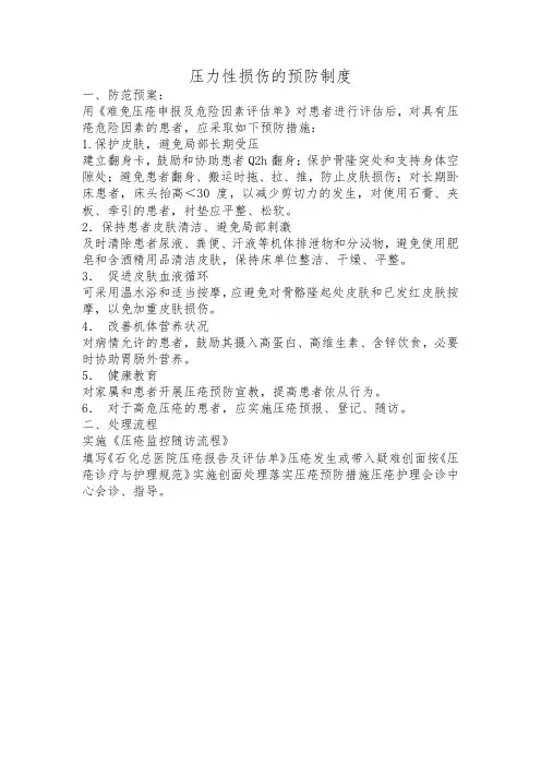 压力性损伤的预防制度