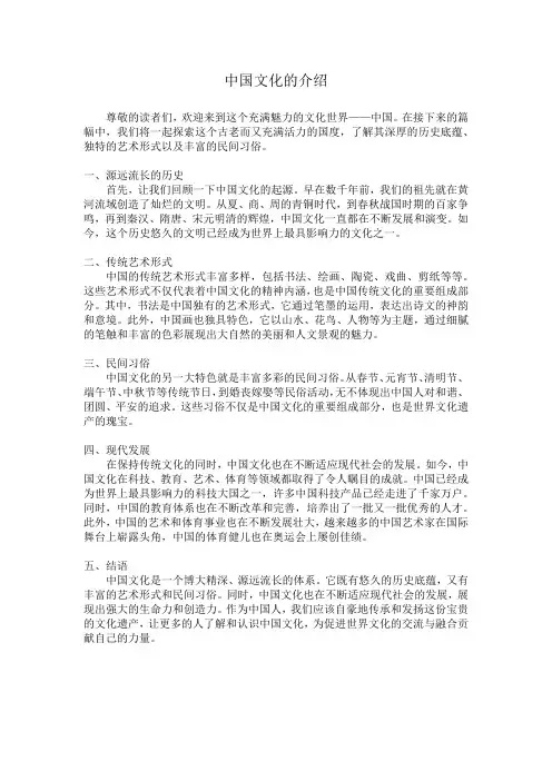 中国文化的介绍
