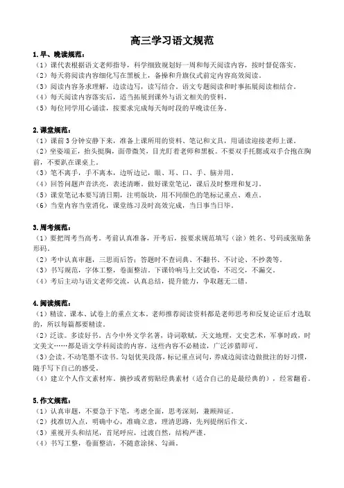 高三语文学习规范