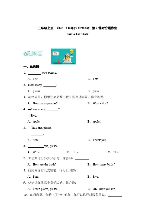 三年级上册Unit6Happybirthday!第1课时分层作业PartALet’stalk