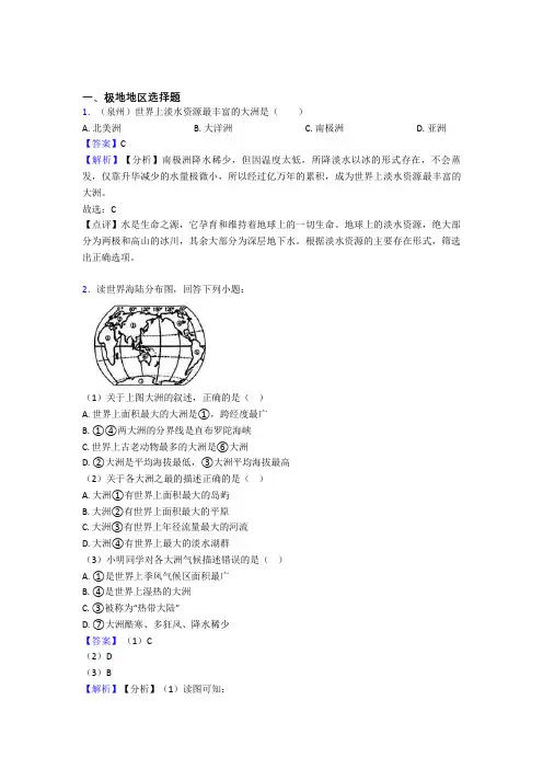【初中地理】极地地区练习题(附答案)