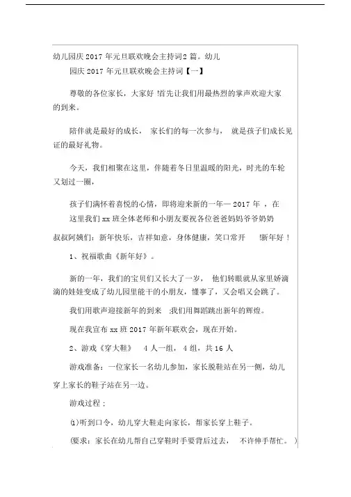幼儿园庆2017年元旦联欢晚会主持词2篇.doc