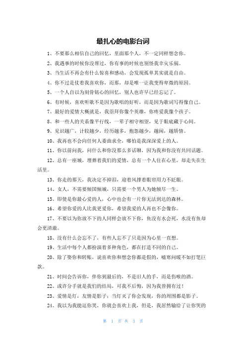 最扎心的电影台词