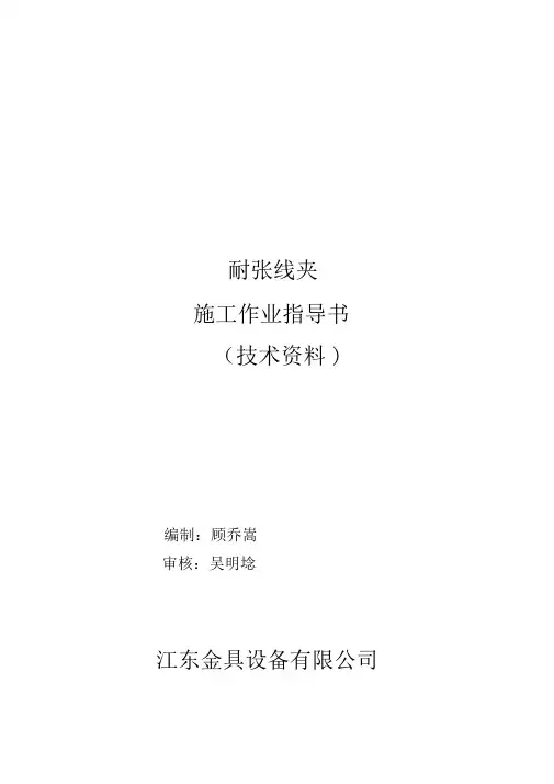 耐张线夹压接规程