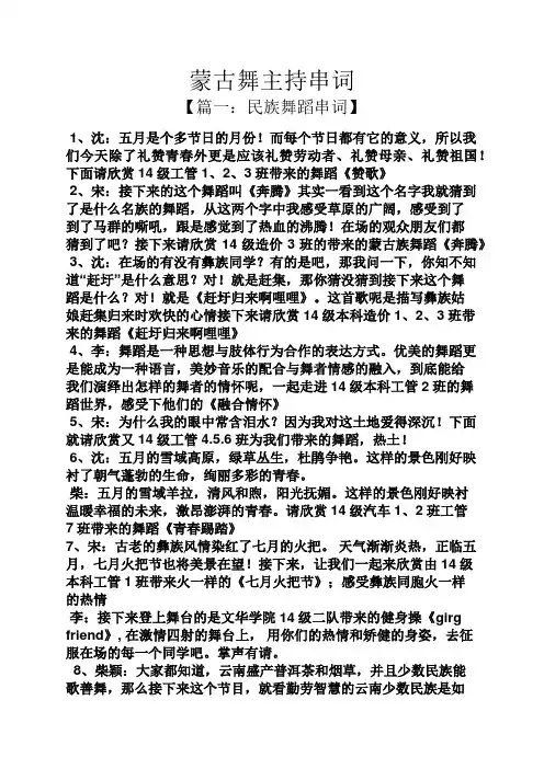 蒙古舞主持串词