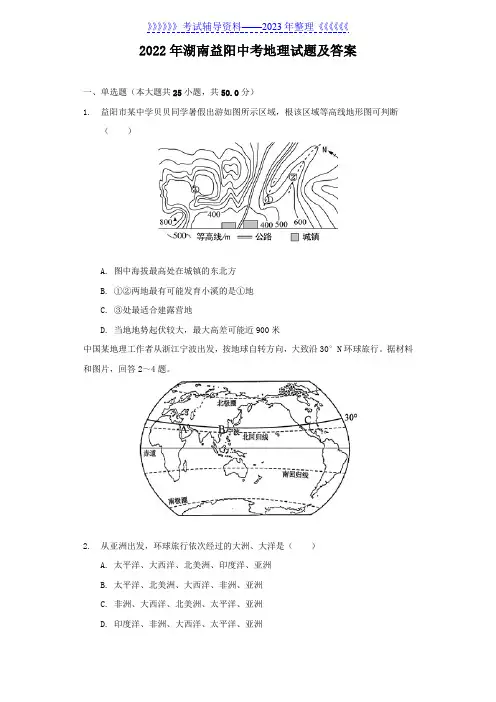 2022年湖南益阳中考地理试题及答案