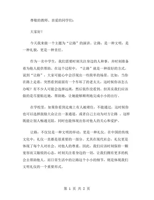 中学生作文让路范文