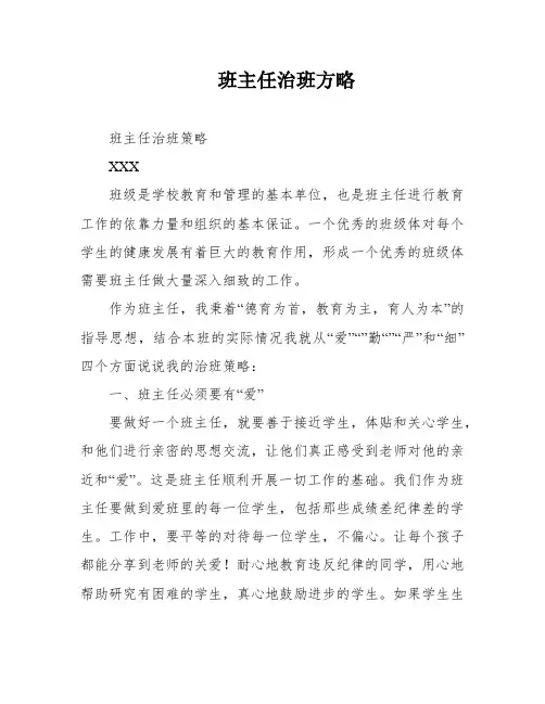 班主任治班方略