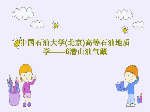 中国石油大学(北京)高等石油地质学——6潜山油气藏共68页文档