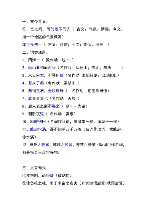阿房宫赋字词