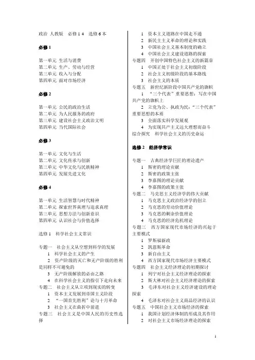 高中政治 人教版最全目录