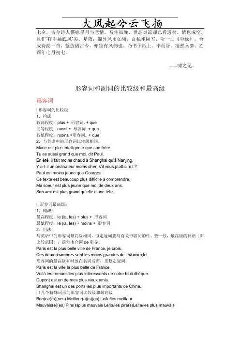 Bibafrm法语比较级和最高级