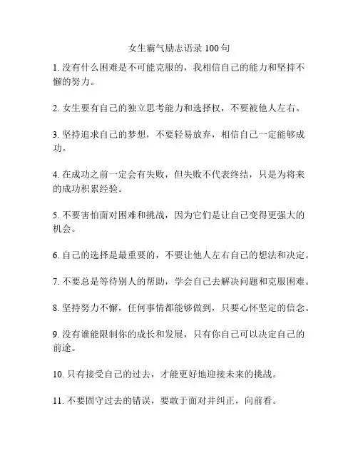 女生霸气励志语录100句