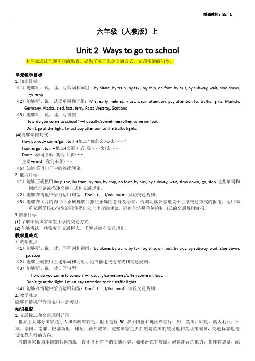 人教版pep六年级上Unit 2知识详解
