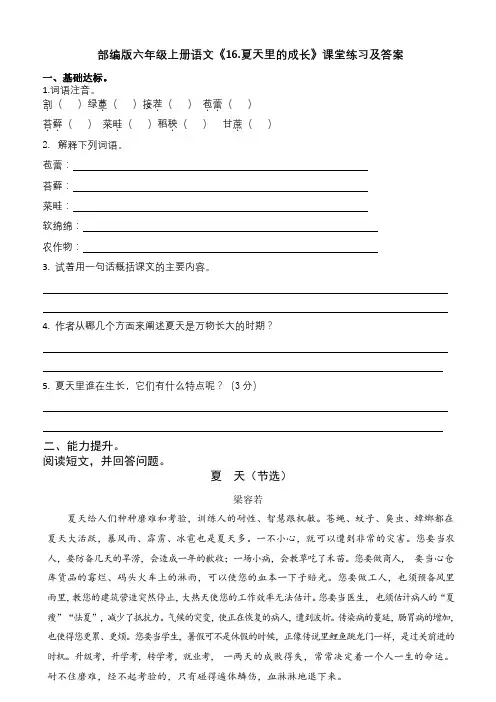 部编版六年级上册语文《16.夏天里的成长》课堂练习及答案