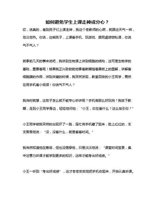 如何避免学生上课走神或分心？