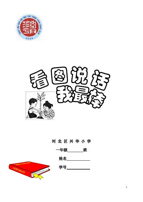 一年级语文看图写话 2