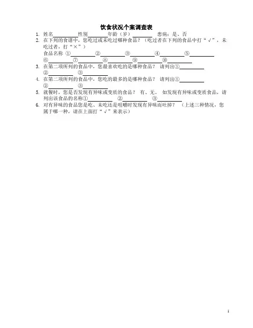 39种常见法定传染病流行病个案调查表