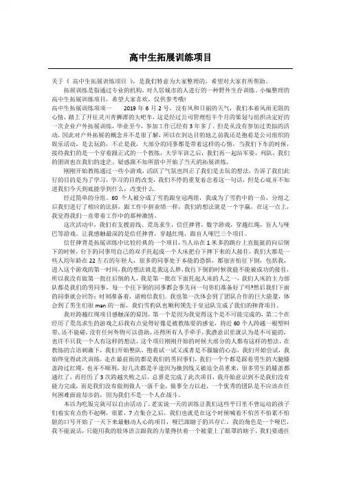 高中生拓展训练项目