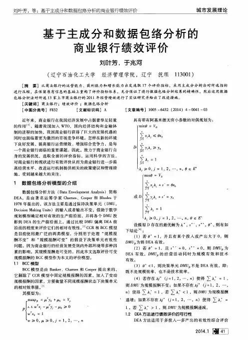 基于主成分和数据包络分析的商业银行绩效评价