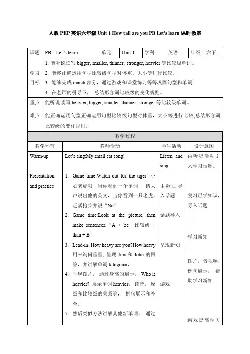 小学英语六年级下册Unit 1 Part B Let's learn1教学设计