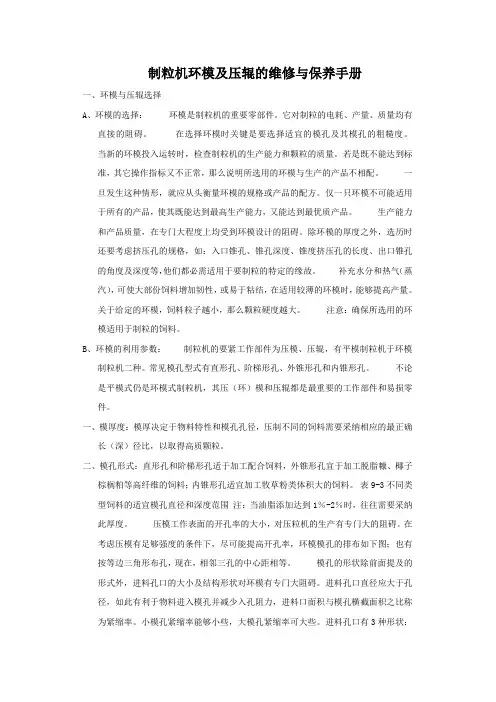 制粒机环模及压辊维修及保养